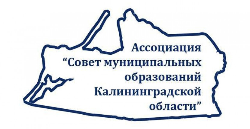 Ассоциация муниципальных образований. Ассоциация муниципальных образований Калининградской области. Очертания Калининградской области. Ассоциация совет муниципальных образований Томской области. Муниципальное образование Калининград.