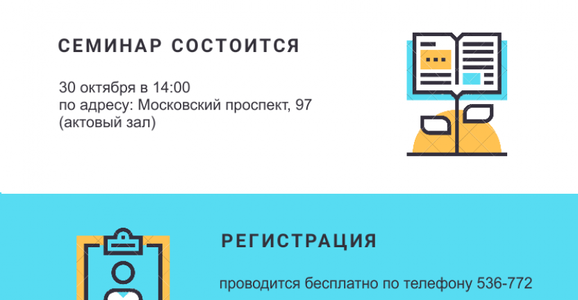 Уважаемые респонденты!   Калининградстат  информирует о проведении семинара по заполнению форм федерального статистического наблюдения в сфере труда  Семинар состоится 30 октября в 14-00