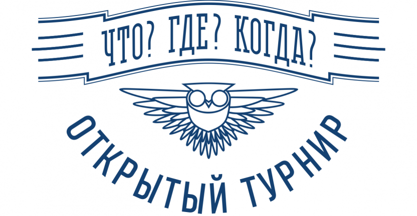 01 декабря 2019 года команды Молодежного Движения Калининградстата приняли участие в игре «Что? Где? Когда?» на Кубок Губернатора Калининградской области