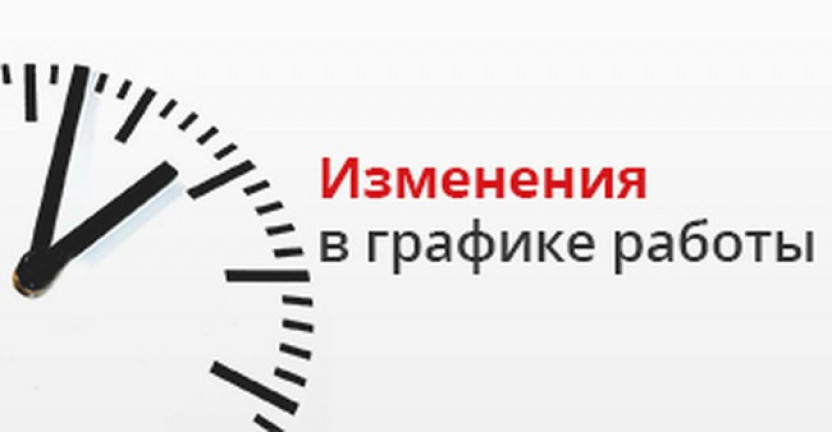 Калининградстат изменил график работы